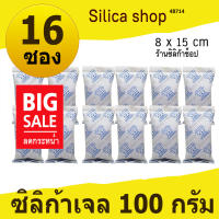 ซองกันชื้น 100 กรัม 16 ซอง(เม็ดกันชื้น ซองกันชื้น สารกันความชื้น silica gel)ร้านซิลิก้าช้อป 48714