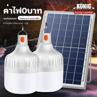 KONIG โคมไฟโซล่าเซล โคมไฟติดผนัง โคมไฟสปอร์ตไลท์ Solar Light ตลาดกลางคืนชาร์จไฟได้ การชาร์จพลังงานแสงอาทิตย์ การประหยัดพลังงานและการคุ้มครองสิ