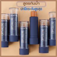 #ส่งฟรีรองพื้นชนิดแท่ง #รองพื้นคุมมัน# รองพื้นกิฟฟารีนแบบหลอด#รองพื้นแบบแท่ง#รองพื้นชนิดแท่งคริสตัลลีน