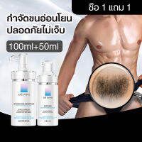 Hair removal spray สเปรย์กำจัดขน ชุดกำจัดขน 100ML+50ML กำจัดขนรักแร้ ขนขา ขนแขน ครีมกำจัดขน มูสกำจัดขน