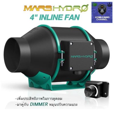 [พร้อมจัดส่งฟรี]Hot Sale[ส่งฟรี]Mars hydro พัดลมดูดอากาศ Inline Fan ขนาด 4 นิ้ว Marshydro fan พร้อม Speed Controllerมีบริการเก็บเงินปลายทาง