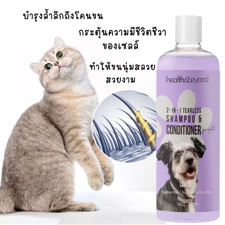 shampoo-amp-conditioner-แชมพูและครีมนวด-2-in-1-น้องหมา-น้องแมว-473-ml