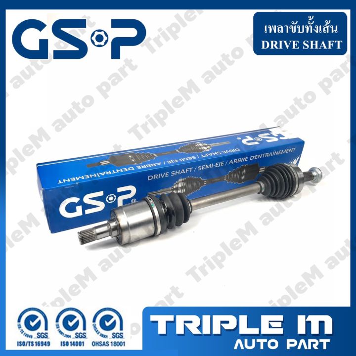 GSP เพลาขับทั้งเส้น หัวเพลาทั้งชุด (ข้างซ้าย) HONDA CR-V /07-10 2.0,2.4 4WD (หลัง) (2273291) ***ราคาส่ง ถูกที่สุด สินค้ารับประกัน 1 ปี***.