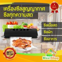 เครื่องซีลสูญญากาศ พร้อมถุงสำหรับซีลFRESHPACKK PRO Vacuum FRESH MAINTAINING PACKING MACHINEแถมฟรี! ถุงแวคคั่ม 15ใบ ตัวซีนถุง ตัวซีนพลาสติก vacuum sealer เครื่องซีล