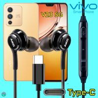 หูฟัง สมอลทอล์ค VIVO Type-C วีโว่ V23 เสียงดังดีมาก เบสหนัก หูยาง ปรับระดับเสียง รับสาย เลื่อนเพลง In Ear อินเอียร์ ไทพ์ซี