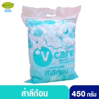 V-care วีแคร์ สำลีก้อนวีแคร์ถุงจัมโบ้ 450 กรัม