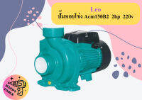 Leo ปั๊มหอยโข่ง Acm150B2  2hp  220v