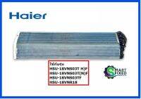 แผงรังผึ้งแอร์ไฮเออร์/Evaporator/Haier/A0010722373K/อะไหล่แท้จากโรงงาน