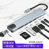 ท่าเรือขยาย type-c เลี้ยว USB แปดในหนึ่ง hub ฮับคอมพิวเตอร์มัลติฟังก์ชั่น HDMI+SDTF8 รวม 1 ขยาย .