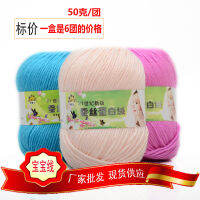 (HOT)21 Century Baby Wire Milk Cotton Wool Wire ขายส่ง โครเชต์ถักแบบหนาและบางสำหรับเด็กเล็ก