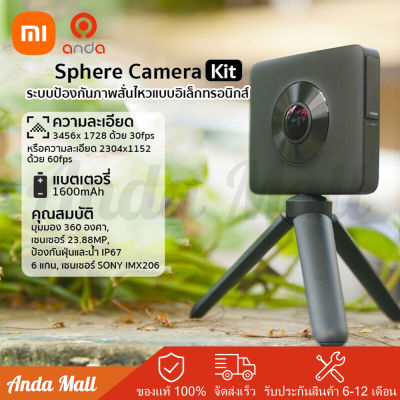 กล้อง Mi Smart Sphere Camera Kit/Sports &amp; action camera กล้องแอ็คชั่นแคมที่ดีที่สุด ถ่ายวิดีโอ/ Sphere 360 Camera Sports Cam 3.5K Video Recording WiFi Bluetooth/Waterproof/VR กล้องแอคชั่น ชุดกล้อง กล้องและอุปกรณ์กล้อง