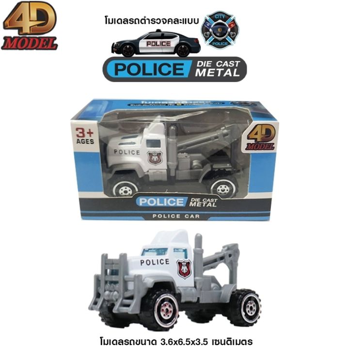 โฟว์ดีโมเดล-โมเดลรถตำรวจ-โมเดลรถของเล่น-สะสม-ตั้งโชว์-4d-model-police-car-die-cast-metal-police-car-mm363