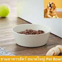 ชามอาหารสุนัข XL ชามสุนัขใหญ่ ชามข้าวสุนัข ชามข้าวสัตว์เลี้ยง (1ใบ) Dog Bowl Pet bowl Large Size with Non-skid base (1 unit)