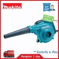 MAKITA UB1102 เครื่องเป่าลม Blower เครื่องเป่าลมไฟฟ้า/ดูดฝุ่น มีถุงเก็บฝุ่น ของแท้! ส่งฟรี! มีประกัน!