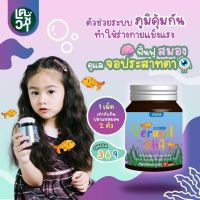 ของแท้/ส่งพรี/ส่งเร็ว ผลิตภัณฑ์ วีร่าออยล์  Veraoil อาหารเสริมสำหรับเด็ก