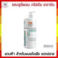 แท้100% แชมพู Lolane โลแลน พิกเซล คริสตัล Keratin  สีฟ้า สูตรแห้งเสีย 950ml.แอคทีฟคริสตัลเคราติล โมเลกุลขนาดเล็กเข้าฟื้น