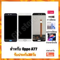 oppo A77 หน้าจอ จอชุด แถมฟรี3ย่าง