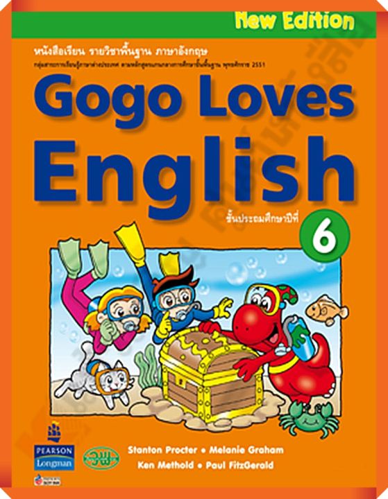 หนังสือเรียน Gogo Loves English ป.6 #วัฒนาพานิช(วพ)