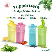 ขวดน้ำ Tupperware แท้ รุ่น Fridge Water Bottle 2L มีขีดวัดปริมาตรที่ข้างขวด