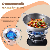 ฝาครอบหัวเตาแก๊ส 3ขา/4ขา/5ขา (ที่บังลมเตาแก๊ส อาหารร้อนไว ประหยัดแก๊ส) ฝาครอบเตาแก๊ส  จานรองหม้อและบังลม ขาตั้งหม้อ อลูมิเนียม สแตนเลส