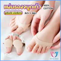 Dovin 1คู่ แผ่นรองจมูกเท้า รองฝ่าเท้าด้านหน้า ดูแลเท้า ลดปวดเมื่อย  Five-finger socks