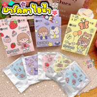 Eye Mask สุดน่ารัก  ผ่อนคลายสบายตา ลายน่ารักสุดคิ้ว บรรเทาอาการเมื่อยล้าของดวงตา