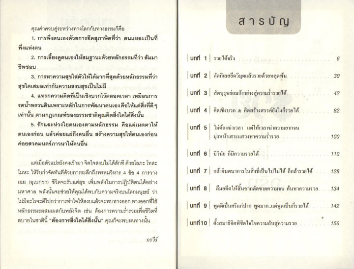 หนังสือ-พลังแห่งชีวิต-พิชิตความรวย