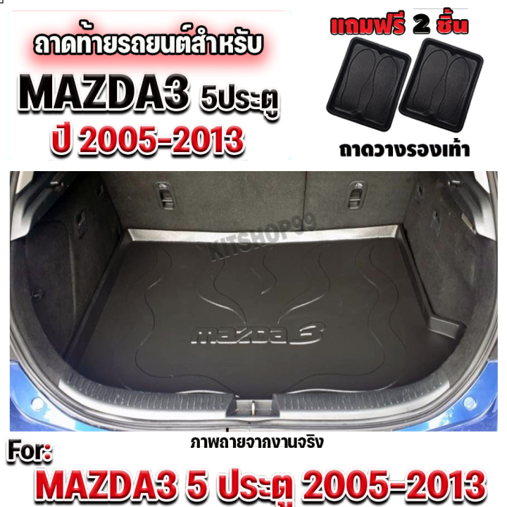 ถาดท้ายรถยนต์เข้ารูป-ตรงรุ่น-ถาดท้ายรถยนต์สำหรับ-mazda3-5-ประตู-โฉมเก่า-mazda3-5-ประตู-2005-2013