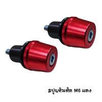 CNC สปูน M6 หัวเห็ด RED ราคา / 1 คู่