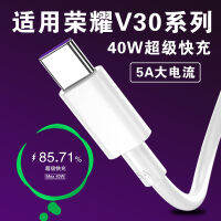 【original】 โปรโมชั่นใหญ่ใช้ได้กับสายข้อมูล V30 40W วัตต์ชนิดชาร์จเร็วแบบซูเปอร์ชาร์จชนิด C พอร์ตข้อมูลโทรศัพท์มือถือ V30pro สายข้อมูล5A ชาร์จเร็วมาก V30 V30pro สายชาร์จแบตเตอรี่การขยาย