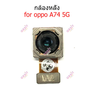 กล้องหลัง OPPO A74 5G กล้อง OPPO A74 5G