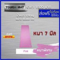 GRIP TOUGH MAT 7mm - เสื่อ ECO-PVC เนื้อแน่น ทนทาน ดูแลง่าย ใช้งานได้หลากหลาย