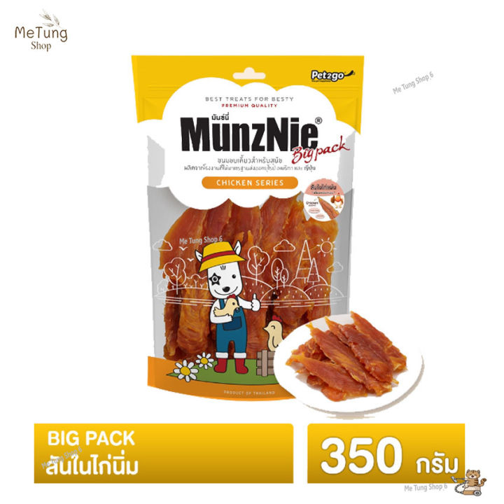 หมดกังวน-จัดส่งฟรี-munznie-ขนมสุนัข-สันในไก่แผ่น-bigpack-ขนมสุนัข-กลุ่มไก่นิ่มหนุบหนับสำหรับสุนัขทุกสายพันธ์-350-กรัม-x-3-ห่อ