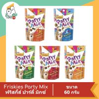 Friskies Party Mix ฟริสกี้ส์ ปาร์ตี้ มิกซ์ ขนาด 60g.