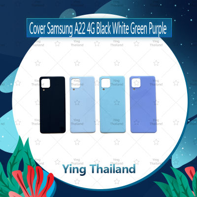 ฝาหลัง Samsung A22 4G อะไหล่ฝาหลัง หลังเครื่อง Cover อะไหล่มือถือ คุณภาพดี Ying Thailand