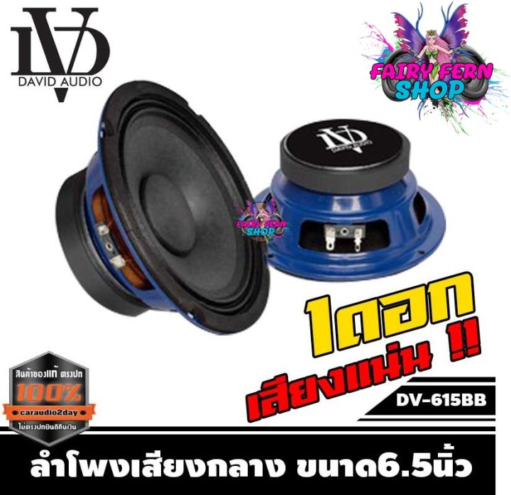 ลำโพง-6-นิ้วdv-615bb-no-logo-ลำโพงติดรถยนต์-ลำโพง-ราคาข้างละ-99บาท-ลำโพงเสียงกลาง-เครื่องเสียงรถยนต์-ลำโพงรถยนต์-แรงๆ