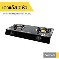 ?ขายดี? เตาแก๊ส 2 หัว SMARTHOME ทำจากสแตนเลสอย่างดี หน้ากระจกนิรภัย SM-GA2H-06 - เตาแก๊ส เตาเเก๊ส เตาแก๊ส 2 หัวคู่ เตาแก๊สอินฟาเรด เตาแก๊สหัวคู่ เตาเเก๊ส2หัวเตา เตาแกส2หัว เตาแก๊สหน้ากระจก เตาแก๊สกระจก gas stove