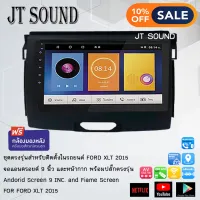 JT SOUND หน้ากากวิทยุพร้อมจอแอนดรอยด์ FORD RANGER  ปี2015 ใช้สำหรับขนาดหน้าจอ 9 นิ้ว + พร้อมปลั๊กต่อตรงรุ่นและCanpus (พร้อมส่ง)