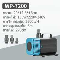 SOBO 135W 220V-240V  WP-7200 ปั๊มน้ำ, ถังปลา, ถัง,  ปั๊ม, น้ำพุ,  ปั๊มปลา, ปั๊มปลา, ปั๊มน้ำพุ, ปั๊มปลา, ปั๊มสัตว์สะเทินน้ำสะเทินบก ปั๊มน้ำปลาและกุ้งหมุนเวียนปั๊มน้ำ， ปั้มน้ำตู้ปลา บ่อปลา  ปั๊มน้ำ ปั๊มแช่ ปั๊มน้ำพุ ใช้ต่อเข้าถังกรองน้ำ ทำน้ำพุ สกิมเมอร์