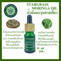 น้ำมันมะรุมตาลเดี่ยว STAR GRASS MORINGA OILมะรุมสกัดว่านตาลเดี่ยว น้ำมันมะรุมสกัดเย็นว่านตาลเี่ยวลดฝ้าหน้าหมองคล้ำ ลดริ้วรอยชะลอ