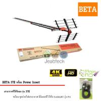 BETA Digital TV Antenna HD 37E พร้อม Power Insert ชุดจ่ายไฟเสาอากาศ ดิจิตอลทีวี ยี่ห้อ SAMART รุ่น Pi1 (Jeab Tech)