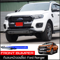 กันชนหน้าออฟโรด Ford Ranger กันชนหน้าเหล็กเสริม กันชนเหล็กดำ ฟอร์ด เรนเจอร์ กันชน Off Road กันชนหน้าเหล็กรถกะบะ (Ford Ranger 2012-2020 Wildtrak)