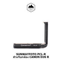 SunwayFoto L-bracket สำหรับกล้อง Canon EOS R