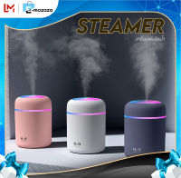 EMOZAZA  Humidifier เครื่องพ่นไอน้ำ เครื่องเพิ่มความชื้นในอากาศ เครื่องพ่นอโรม่า