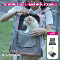 กระเป๋าสัตว์เลี้ยง pets backpack แบบสะพายข้าง มีเบาะรอง กระเป๋าแมว กระเป๋าใส่สัตว์เลี้ยง กระเป๋าใส่แมว ใส่สุนัข COD