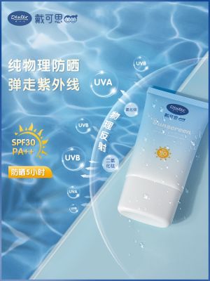 Dai Kesi sunscreen infants and young children special body can be applied outdoor physical isolation skin care sunscreen lotion