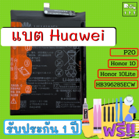 แบตเตอรี่แท้ Battery Huawei  P20 , Honor10/Lite HB396285ECW