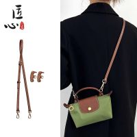 suitable for longchamp Mini bag belt modified mini dumpling bag shoulder strap free punching Messenger armpit strap