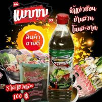 ?สินค้าขายดี? [น้ำแจ่วฮ้อนรสขมฝาแดง]เครื่องปรุงรส แจ่วฮ้อนบ้านสวนโนนสะอาด  (น้ำซุปเข้มข้น+น้ำจิ้มรสเด็ด=100) เก็บปลายทาง