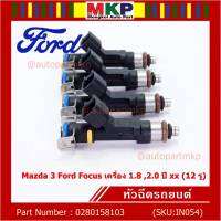 (ราคา /1 ชิ้น)***ราคาพิเศษ***หัวฉีดใหม่OEM เทียบแท้ Mazda 3, Ford Focus เครื่อง 1.8 ,2.0  ปี xx  (12 รู) รหัสแท้ : 0280158103 เครื่อง XX(พร้อทจัดส่ง)